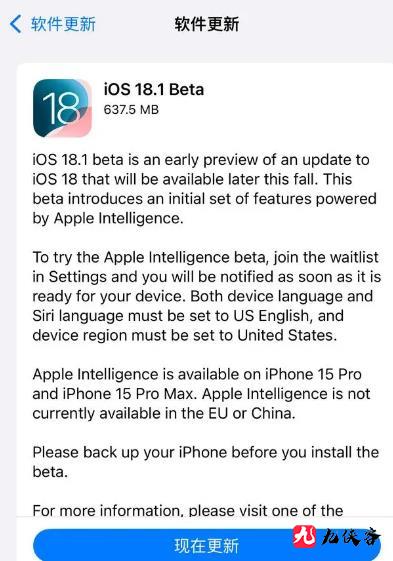 苹果iOS 18.1开发者预览版发布