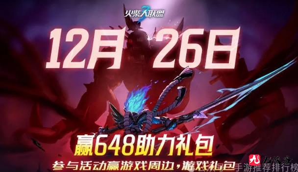 《火柴人联盟3》12月26日上线